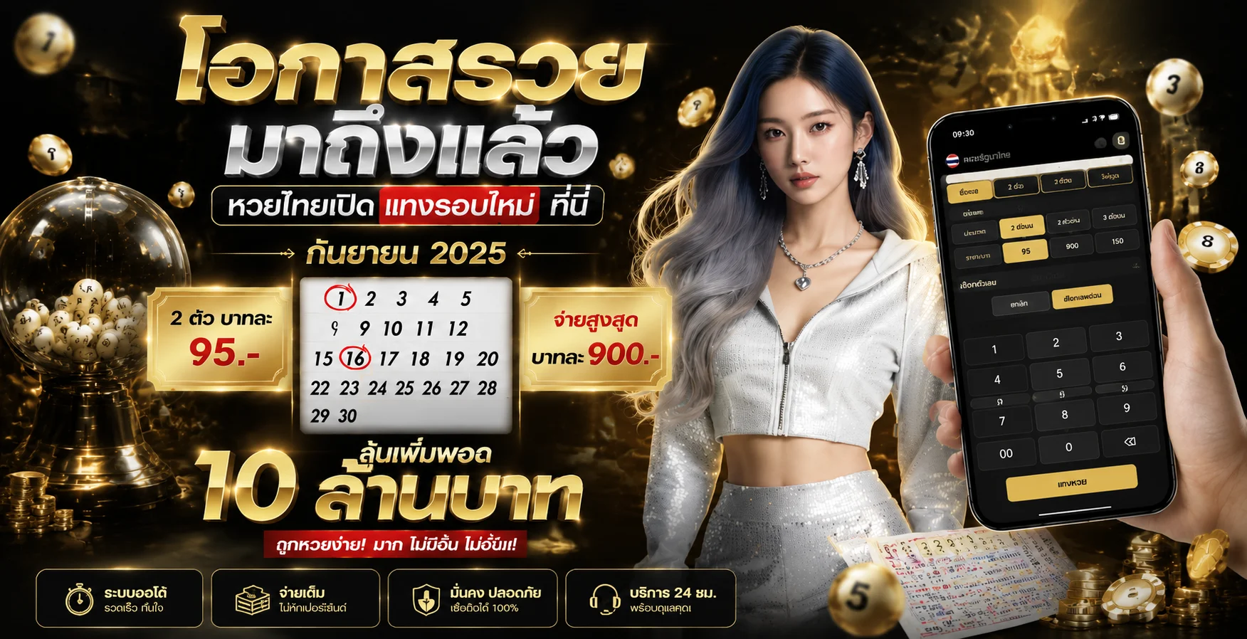 แทงหวยออนไลน์ SOLAR1688 ครบทุกสำนัก จ่ายเต็ม